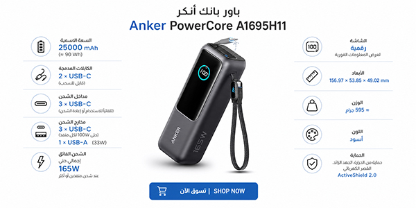 تصميم يوضح إمكانيات ومميزات باور بانك أنكر 165 واط بسعة 25000 مللي أمبير مع كابلات مدمجة.